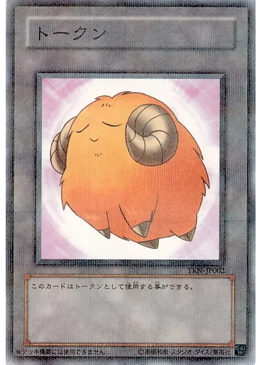 羊トークン (Normal Parallel Rare)