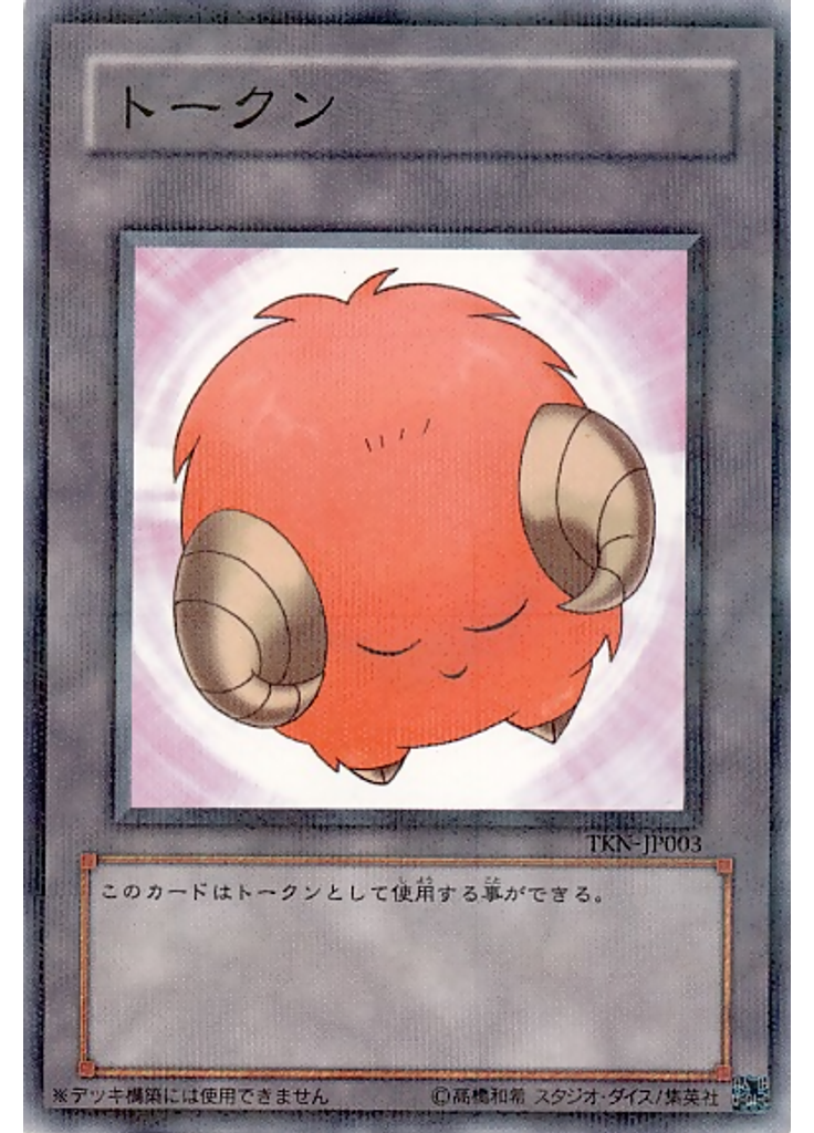 羊トークン (Normal Parallel Rare)