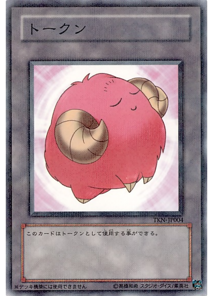 羊トークン (Normal Parallel Rare)