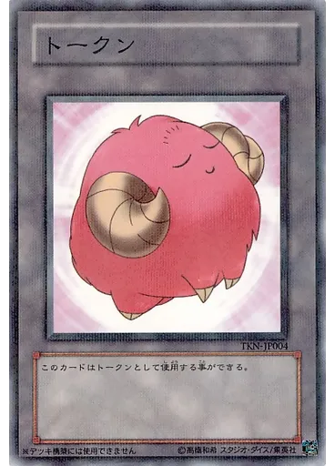 羊トークン (Normal Parallel Rare)