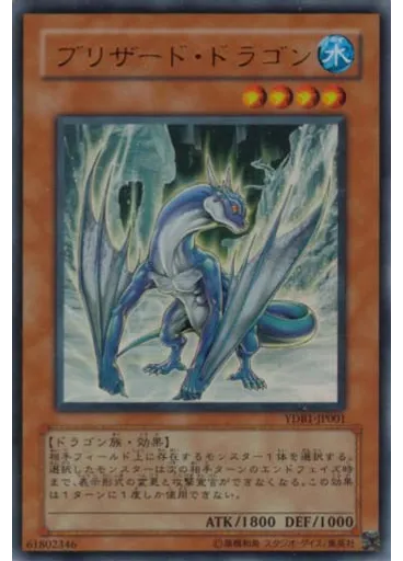 ブリザード・ドラゴン