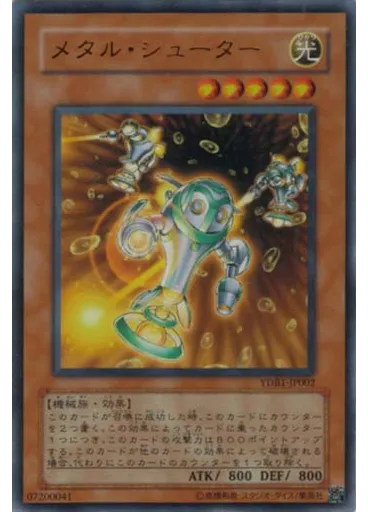 メタル・シューター — Yu-Gi-Oh! GX Card Almanac promotional cards