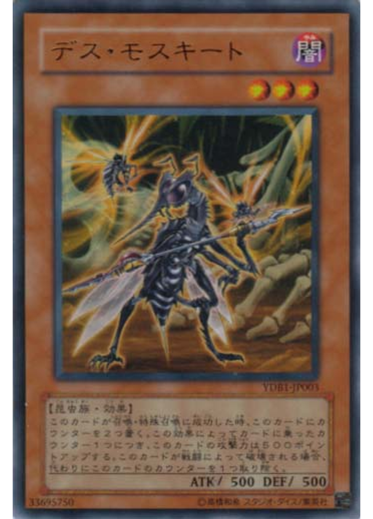 デス・モスキート