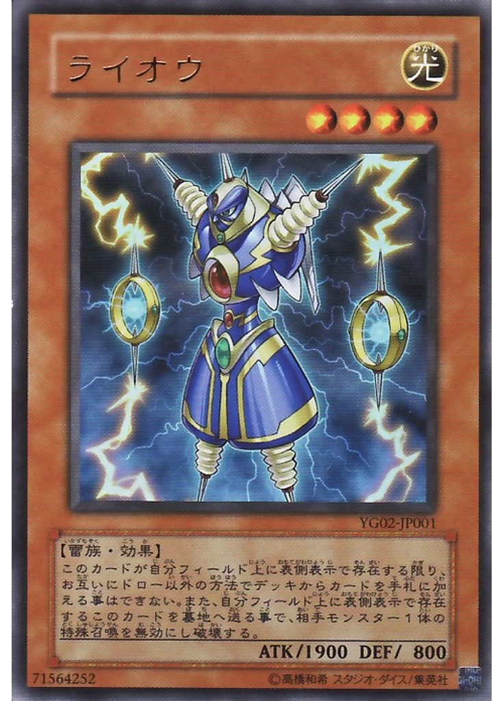 ライオウ