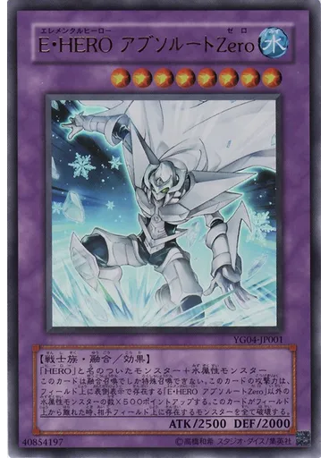 Ｅ・ＨＥＲＯ アブソルートＺｅｒｏ