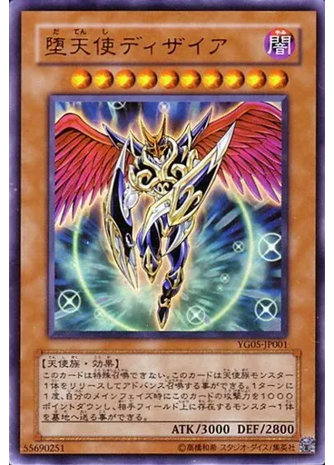 堕天使ディザイア