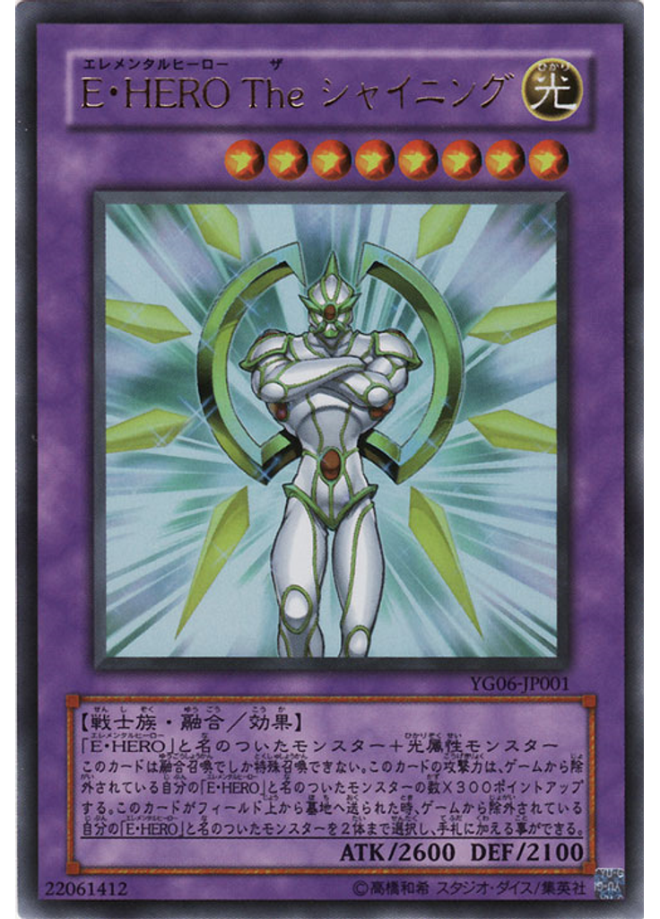 Ｅ・ＨＥＲＯ Ｔｈｅ シャイニング