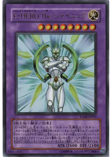 Ｅ・ＨＥＲＯ Ｔｈｅ シャイニング