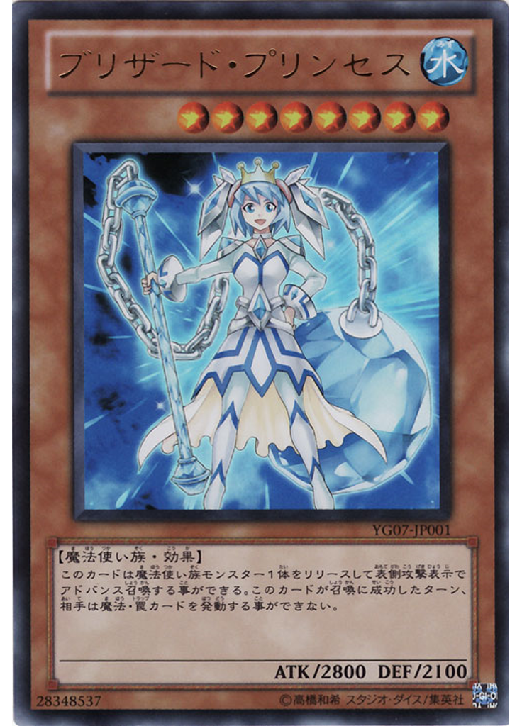 ブリザード・プリンセス