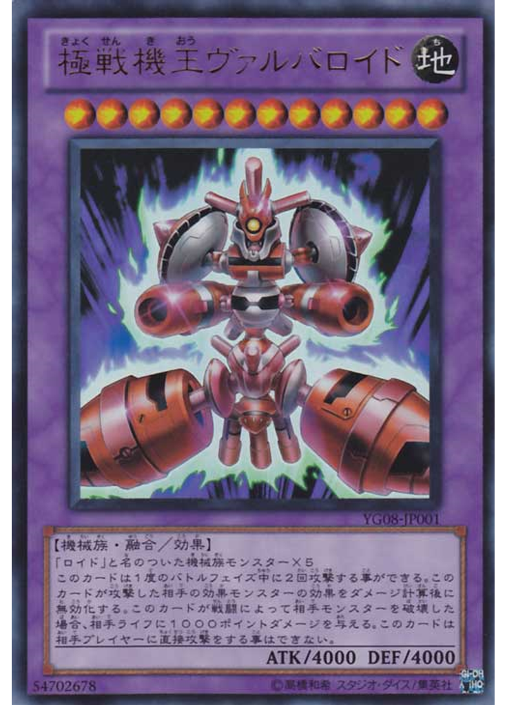 極戦機王ヴァルバロイド