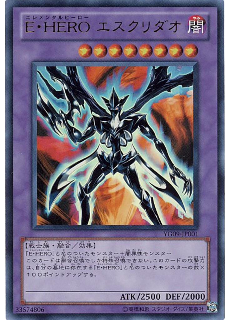 Ｅ・ＨＥＲＯ エスクリダオ