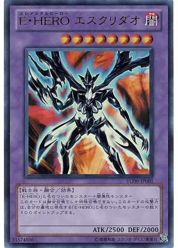 Ｅ・ＨＥＲＯ エスクリダオ — Yu-Gi-Oh! GX Volume 4 promotional card