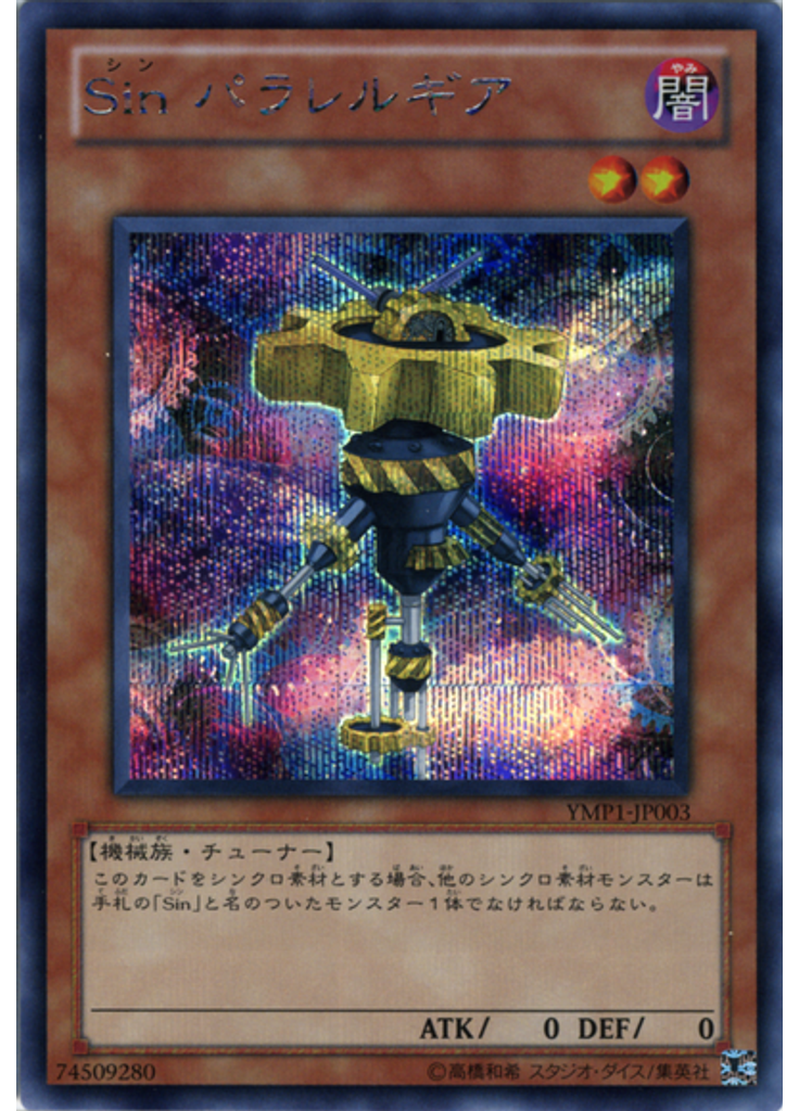 Ｓｉｎ パラレルギア