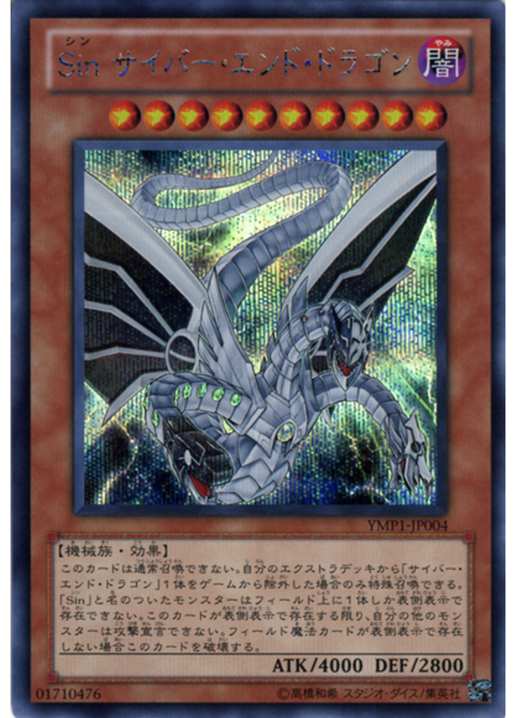 {{ruby|Ｓｉｎ|シン}} サイバー・エンド・ドラゴン