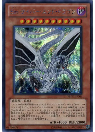 {{ruby|Ｓｉｎ|シン}} サイバー・エンド・ドラゴン