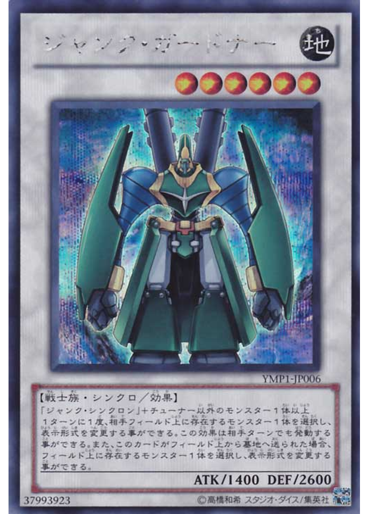 ジャンク・ガードナー