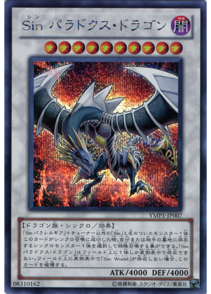 Ｓｉｎ パラドクス・ドラゴン