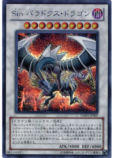 Ｓｉｎ パラドクス・ドラゴン