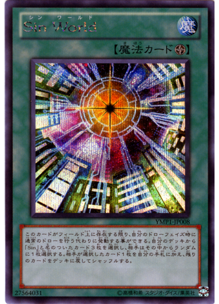 Ｓｉｎ Ｗｏｒｌｄ
