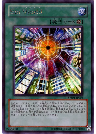 Ｓｉｎ Ｗｏｒｌｄ