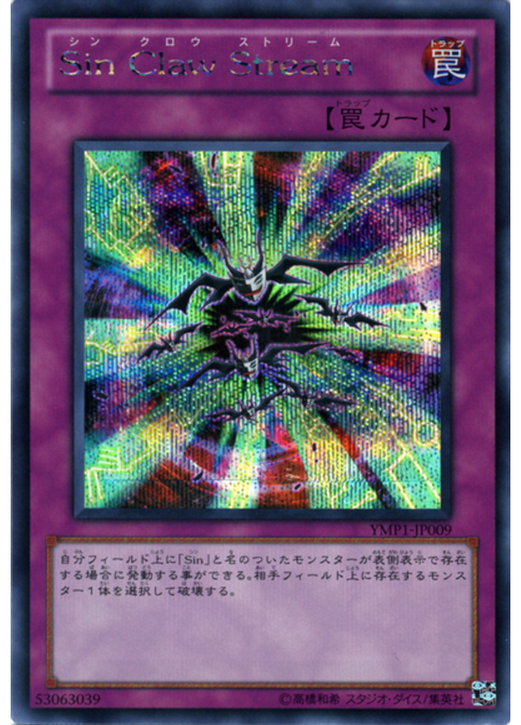 Ｓｉｎ Ｃｌａｗ Ｓｔｒｅａｍ