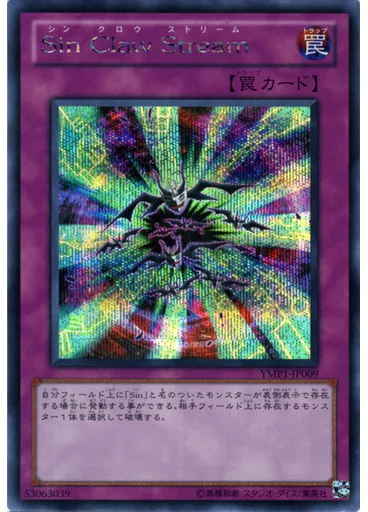 Ｓｉｎ Ｃｌａｗ Ｓｔｒｅａｍ — Yu-Gi-Oh! 3D Bonds Beyond Time Movie Pack