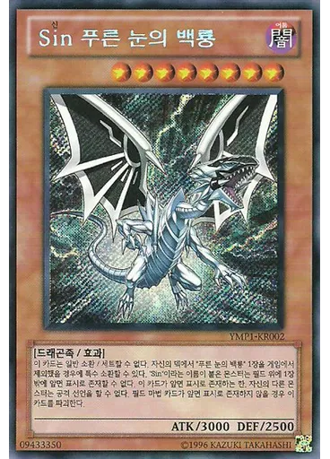 Sin 푸른 눈의 백룡 — Yu-Gi-Oh! 3D Bonds Beyond Time Movie Pack