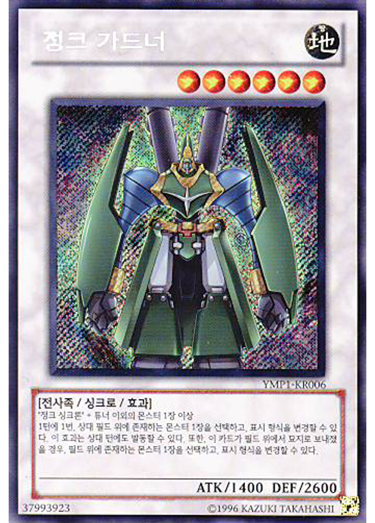 정크 가드너