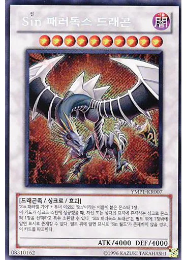 Sin 패러독스 드래곤