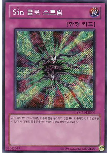 {{ruby|Sin|신|lang=ko}} 클로 스트림