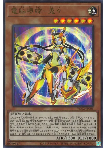 電脳堺嫦－兎々