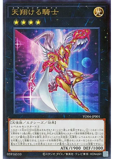 天翔ける騎士 — Yu-Gi-Oh! OCG Structures Volume 1 promotional card
