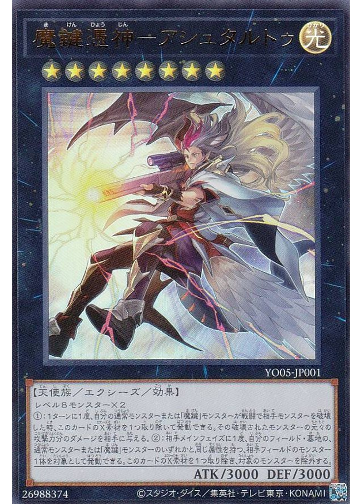 魔鍵憑神－アシュタルトゥ