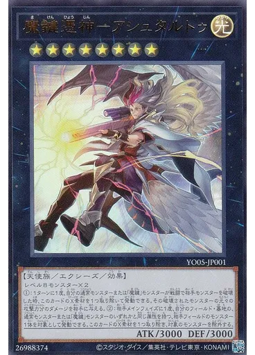 魔鍵憑神－アシュタルトゥ — Yu-Gi-Oh! OCG Structures Volume 1 promotional card