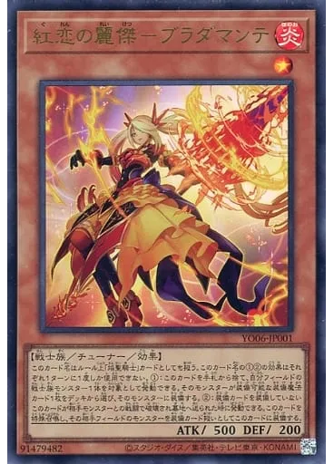 紅恋の麗傑－ブラダマンテ