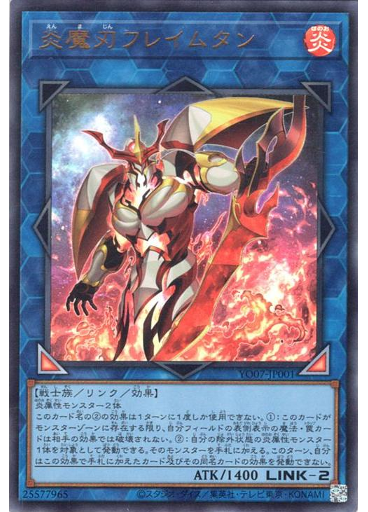 炎魔刃フレイムタン