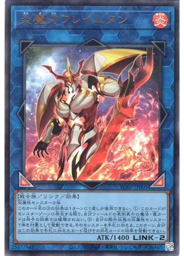 炎魔刃フレイムタン