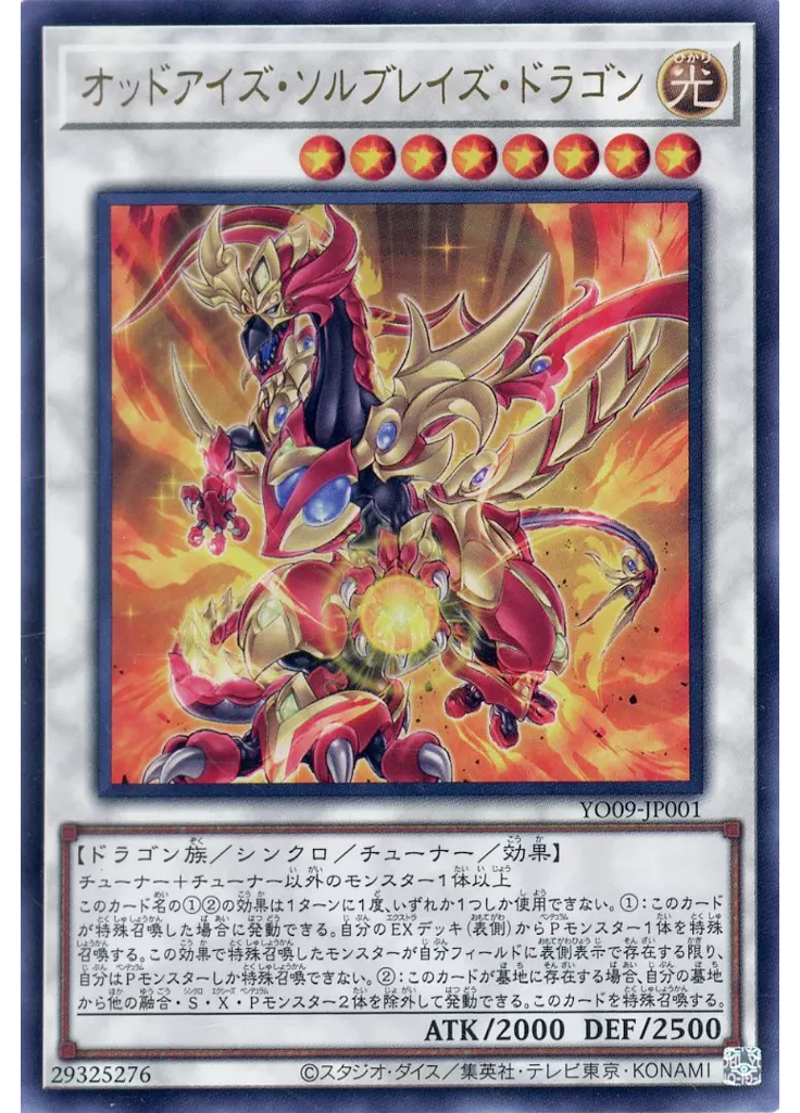 オッドアイズ・ソルブレイズ・ドラゴン