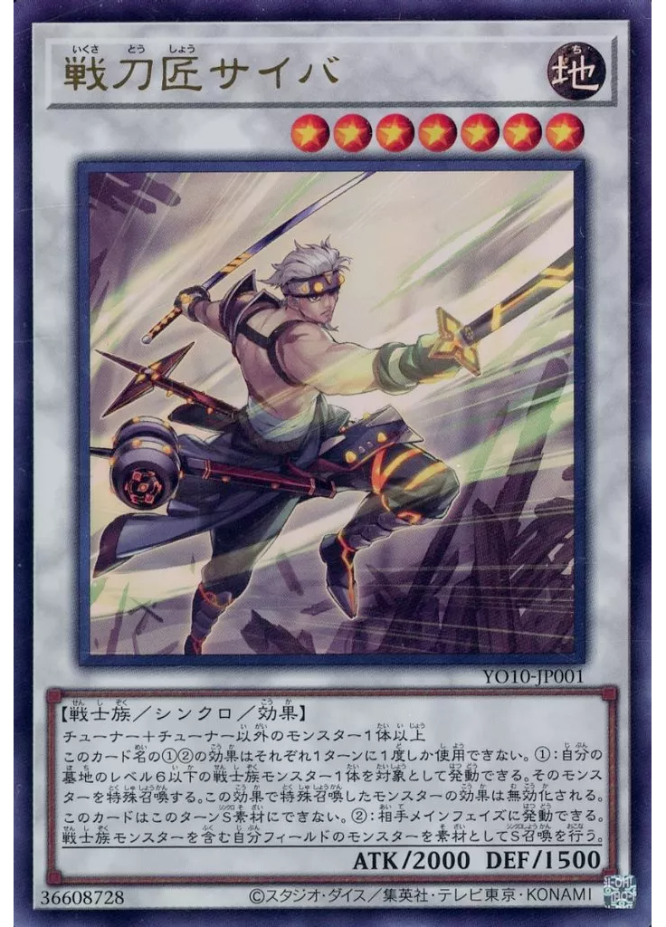 戦刀匠サイバ