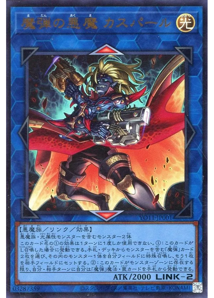 魔弾の悪魔 カスパール