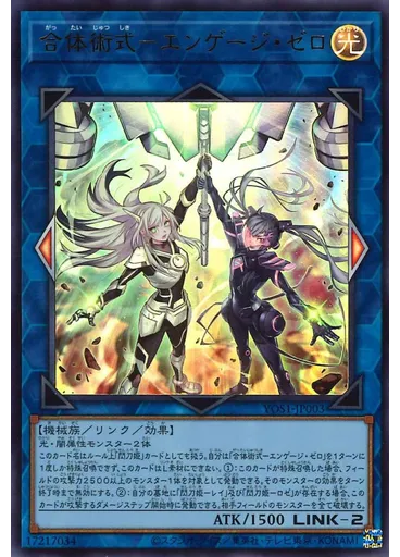 合体術式－エンゲージ・ゼロ — Yu-Gi-Oh! OCG Stories Sky Striker Ace Arc Volume 1 promotional card