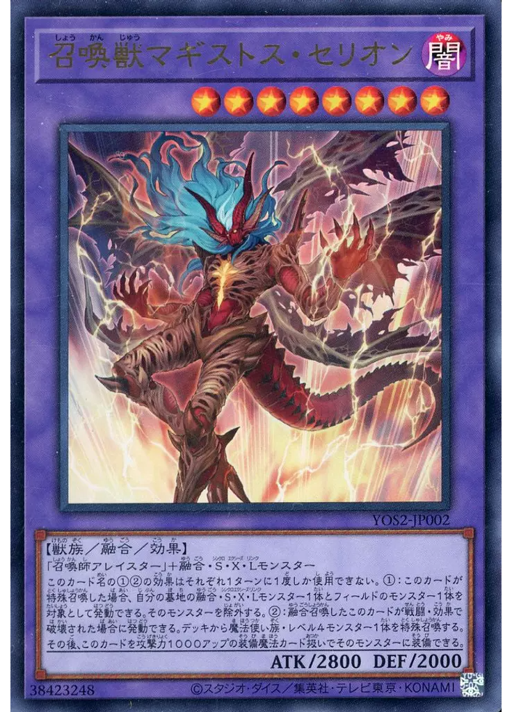 召喚獣マギストス・セリオン