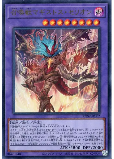 召喚獣マギストス・セリオン