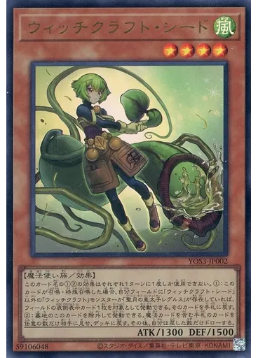 ウィッチクラフト・シード — Yu-Gi-Oh! OCG Stories Sky Striker Ace Arc Volume 1 promotional card
