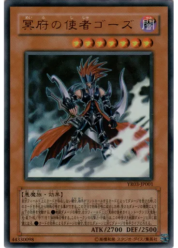 冥府の使者ゴーズ — Yu-Gi-Oh! R Promotional Cards
