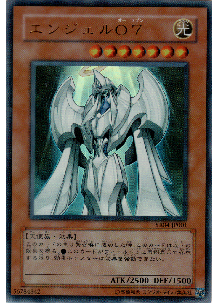 エンジェルＯ７
