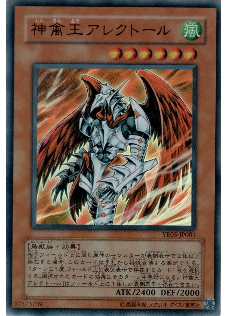 神禽王アレクトール