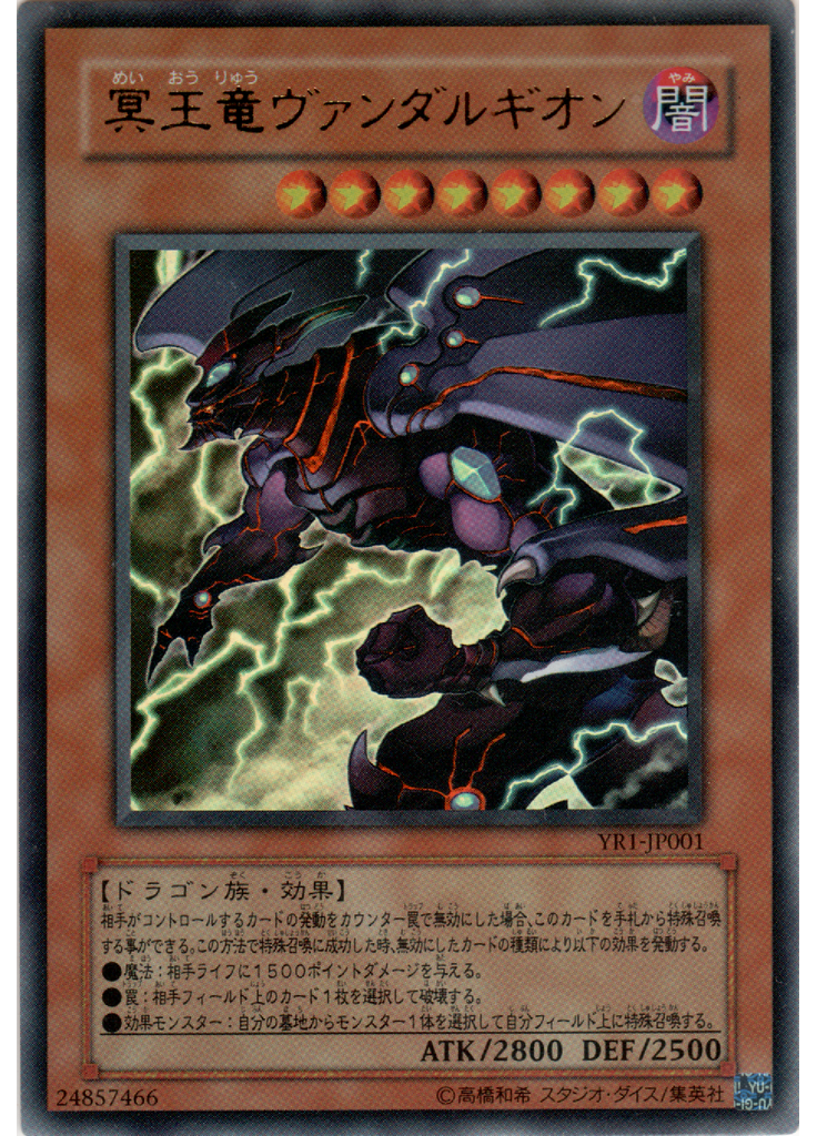 冥王竜ヴァンダルギオン