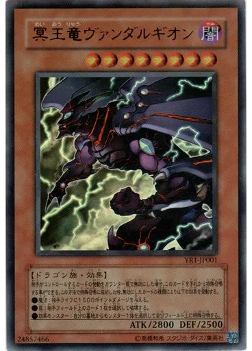 冥王竜ヴァンダルギオン — Yu-Gi-Oh! R Promotional Cards