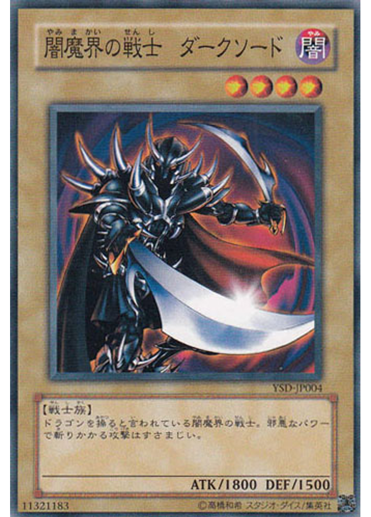闇魔界の戦士 ダークソード